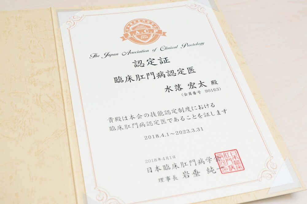 所属学会・資格